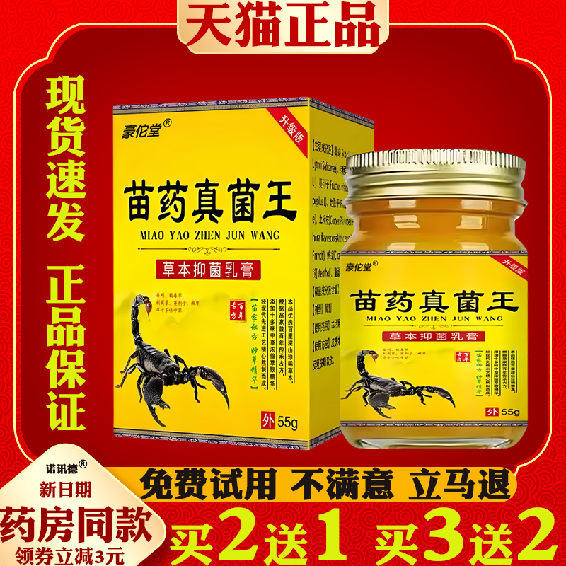 苗药真菌王【天猫正品】皮肤外用抑菌止痒护理软膏