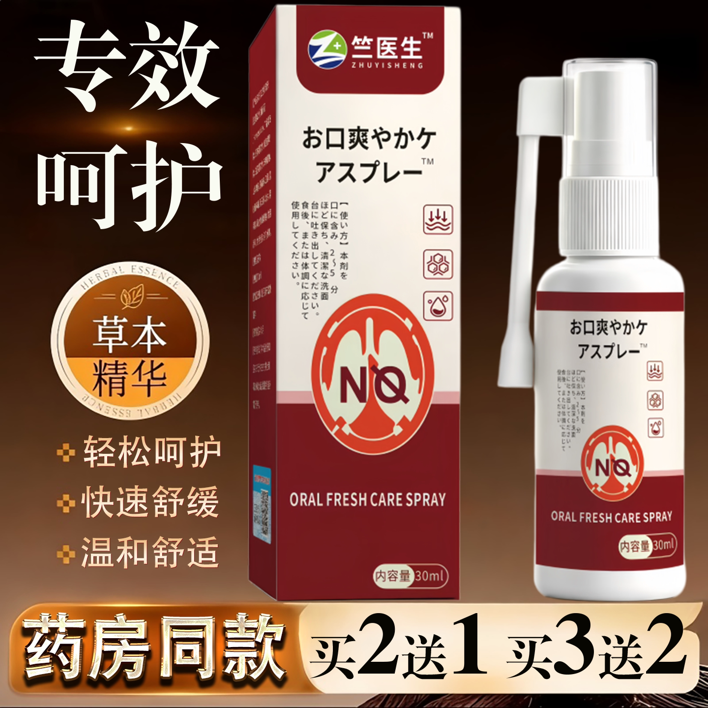 【官方正品】草本清新口喷温和配方呵护口腔清爽便携喷剂
