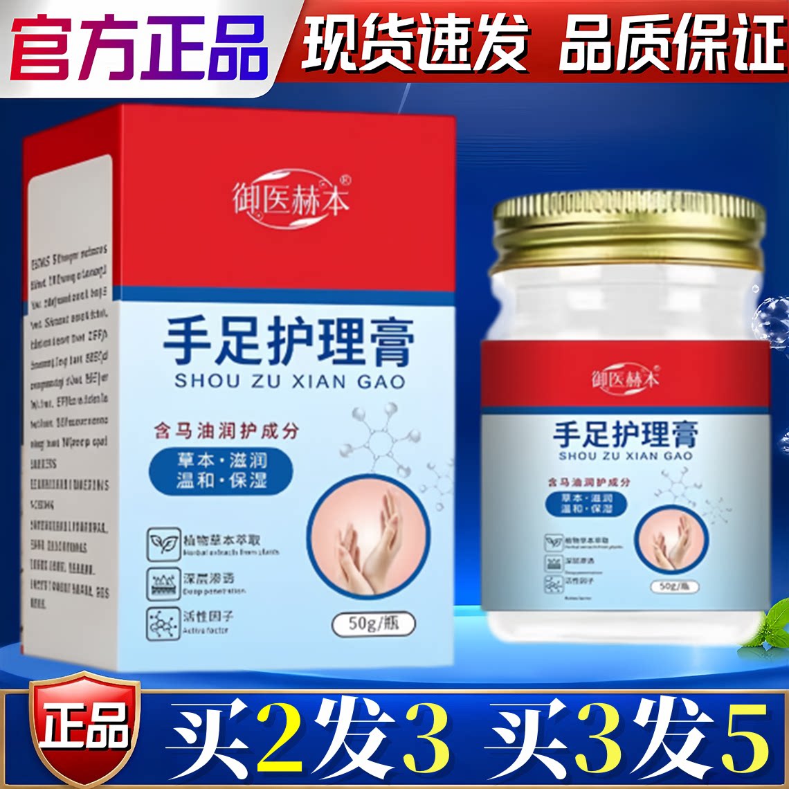 御医赫本手足护理膏草本脱皮膏干裂防裂膏正品马油护手保湿润肤霜