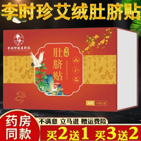 李时珍艾绒肚脐贴保健护理草本萃取中医养生药房同款