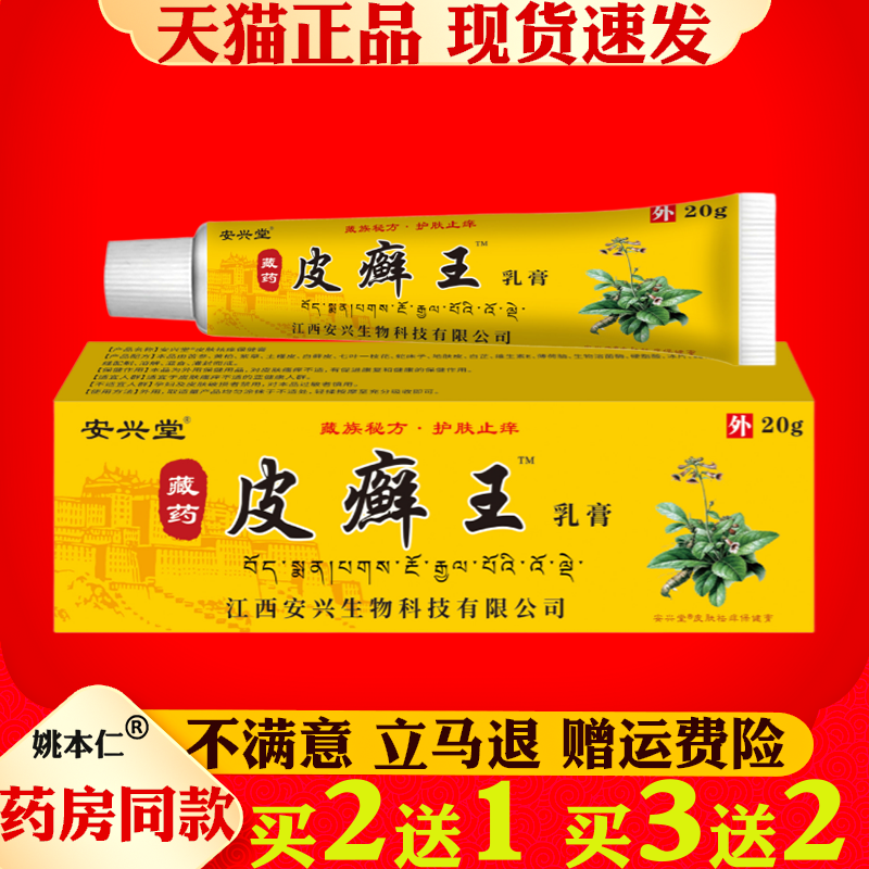 皮癣王皮肤瘙痒蚊虫叮咬过敏真菌止痒草本乳膏
