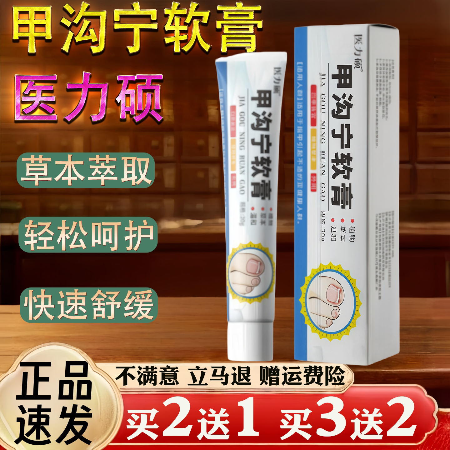 医力硕甲沟宁软膏20g草本萃取轻松呵护快速舒缓护理抑菌膏