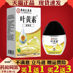 香港大药房叶黄素滴眼部液眼部护理液【正品】眼部外用抑菌护理液