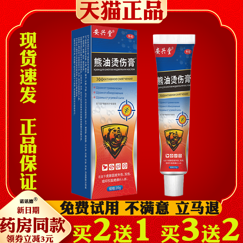 安兴堂熊油烫伤膏开水烫火烫伤起泡烫伤修复外用皮肤抑菌止痒护理