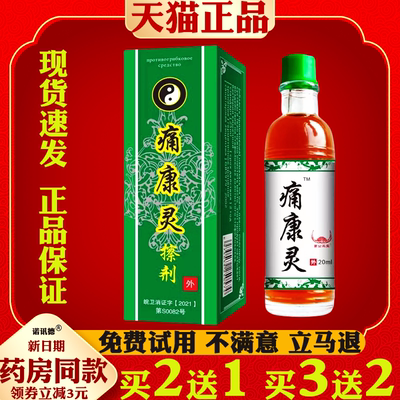 痛康灵擦剂颈肩腰腿通络追风透骨发热油苗公三宝发热护理关节精油