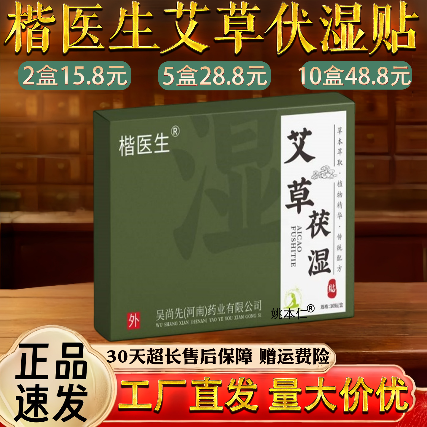 楷医生艾草伏湿贴肚脐贴懒人肚子贴三伏贴除湿穴位贴艾灸贴
