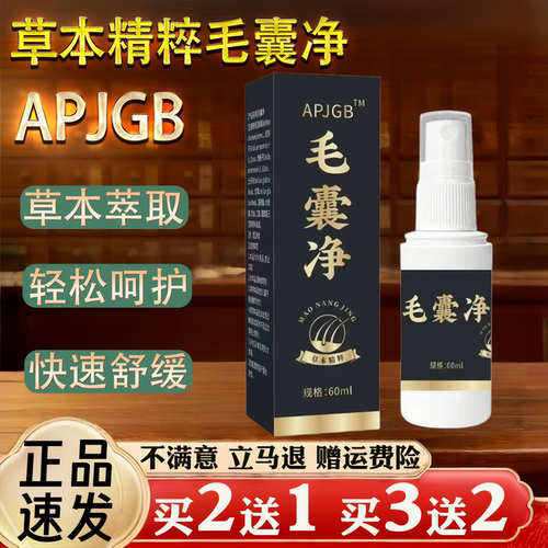 APJGB草本精粹毛囊净快速舒缓外用缓解男女通用60ml
