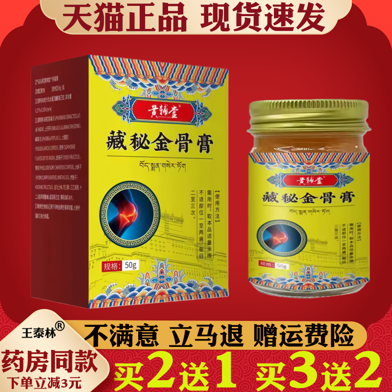 藏秘金骨膏肩颈腰腿酸软不适颈椎膝盖活络发热保健膏直播同款