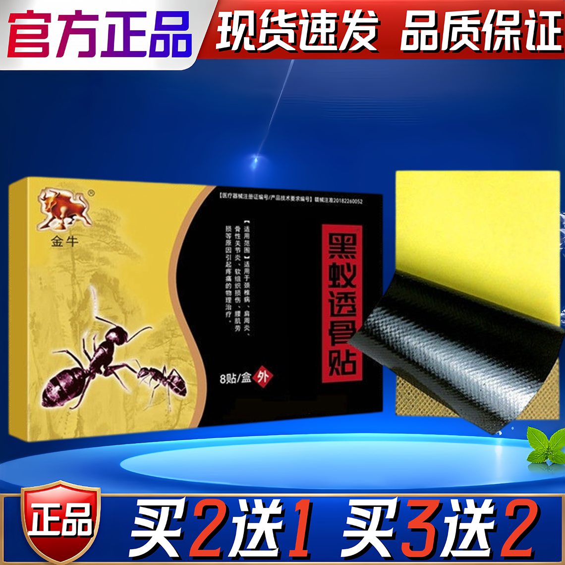 仁聚堂药业黑蚁透骨贴颈椎肩周腰椎关节保健护理按摩舒缓膏药贴