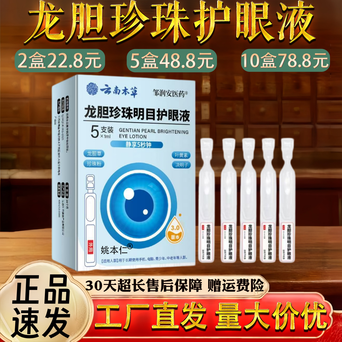 龙胆珍珠明目护眼液眼干眼涩眼疲劳用眼过度护理液