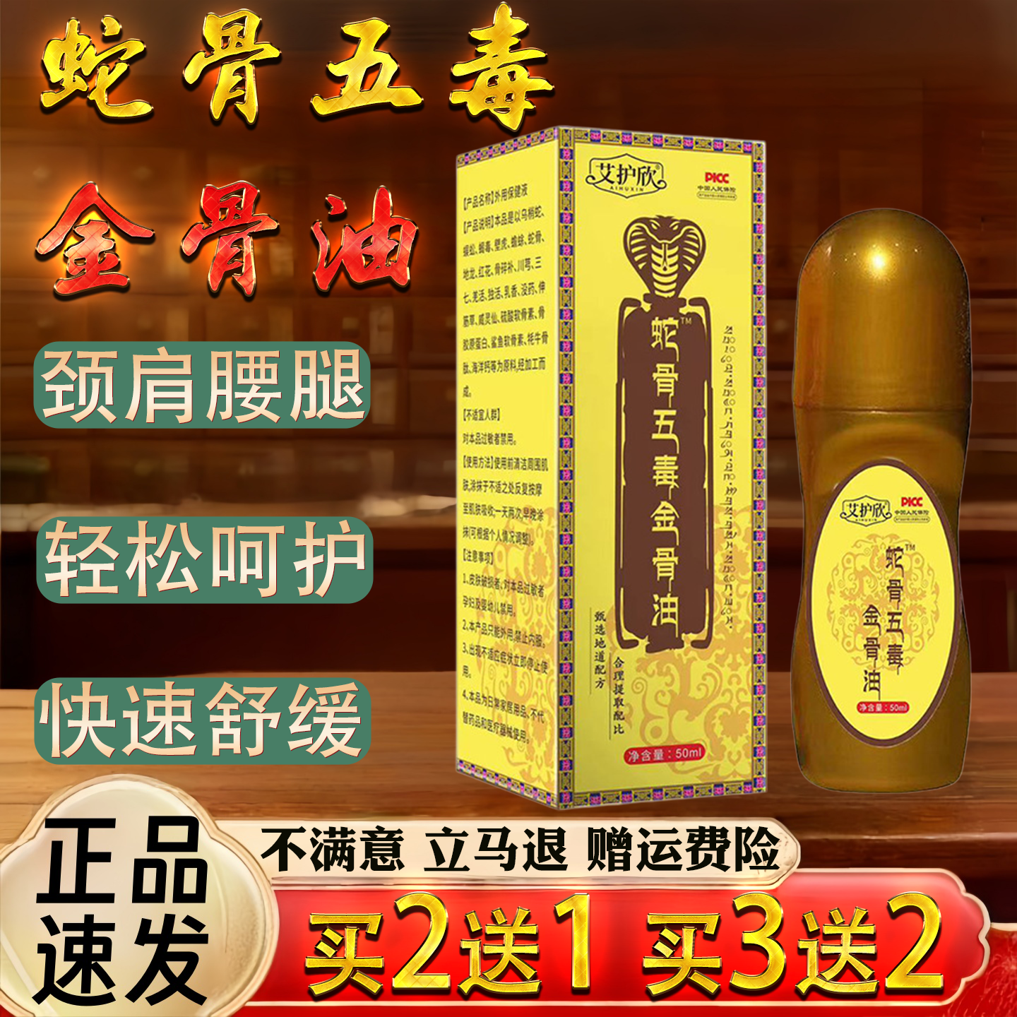 蛇骨五毒金骨油50ml正品颈肩腰腿关节保健发热液按摩艾灸透骨液
