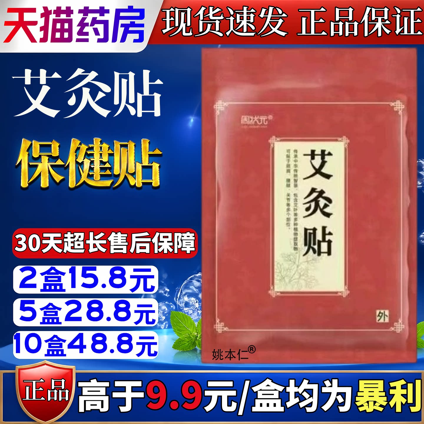 艾灸贴艾灸贴艾草贴发热贴自发热颈椎膝盖艾热贴