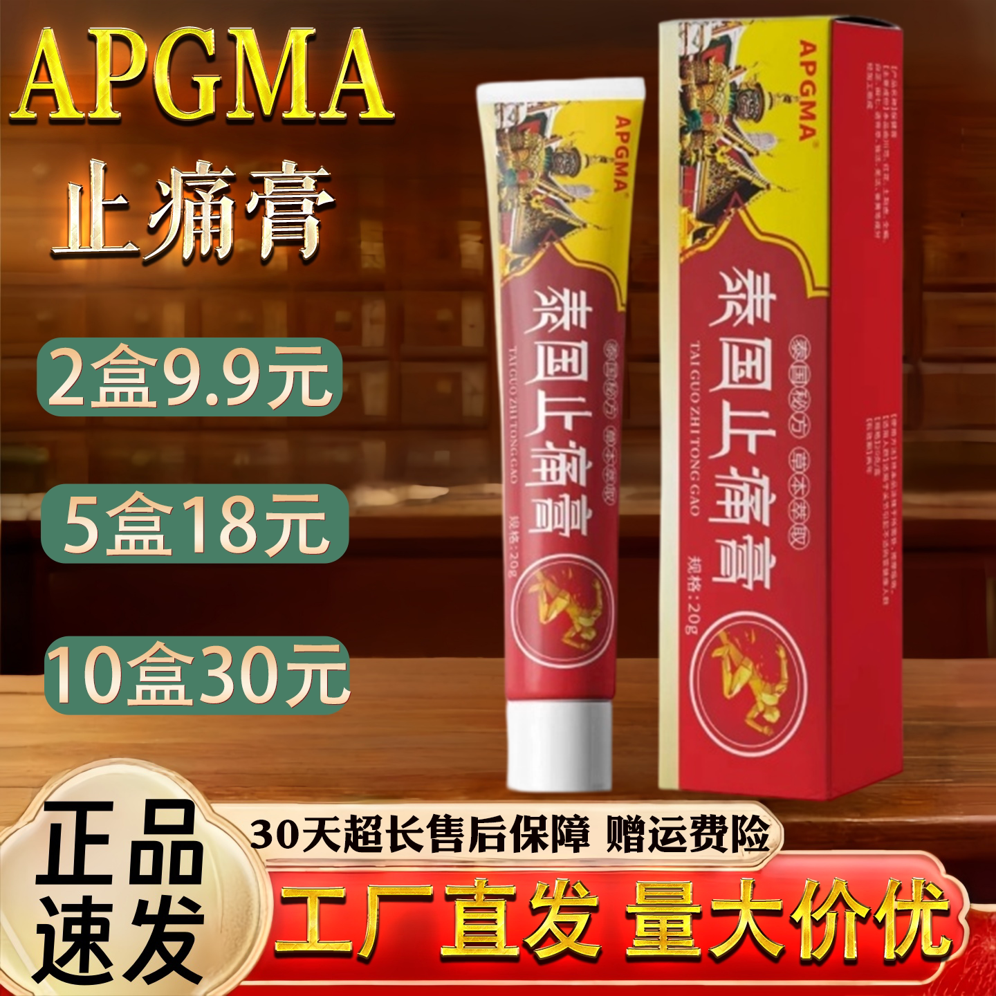APGMA泰国止痛膏20g