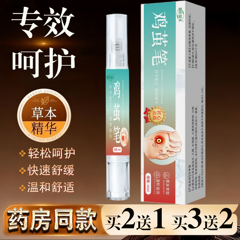 御医赫本鸡茧笔去茧子老茧手足厚茧正品快速舒缓温和护理