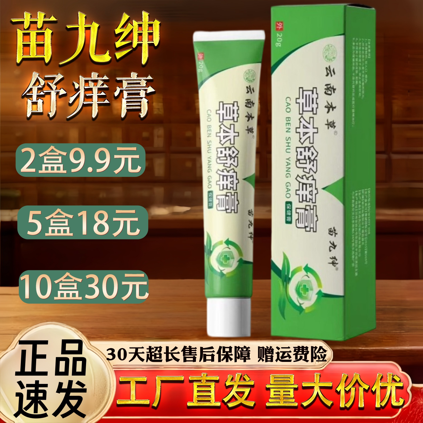 苗九绅草本舒痒膏20g
