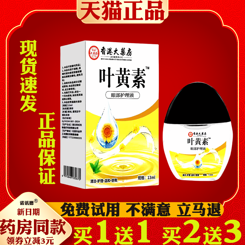 香港大药房叶黄素眼部护理液滴眼部液【正品】眼部外用抑菌护理液