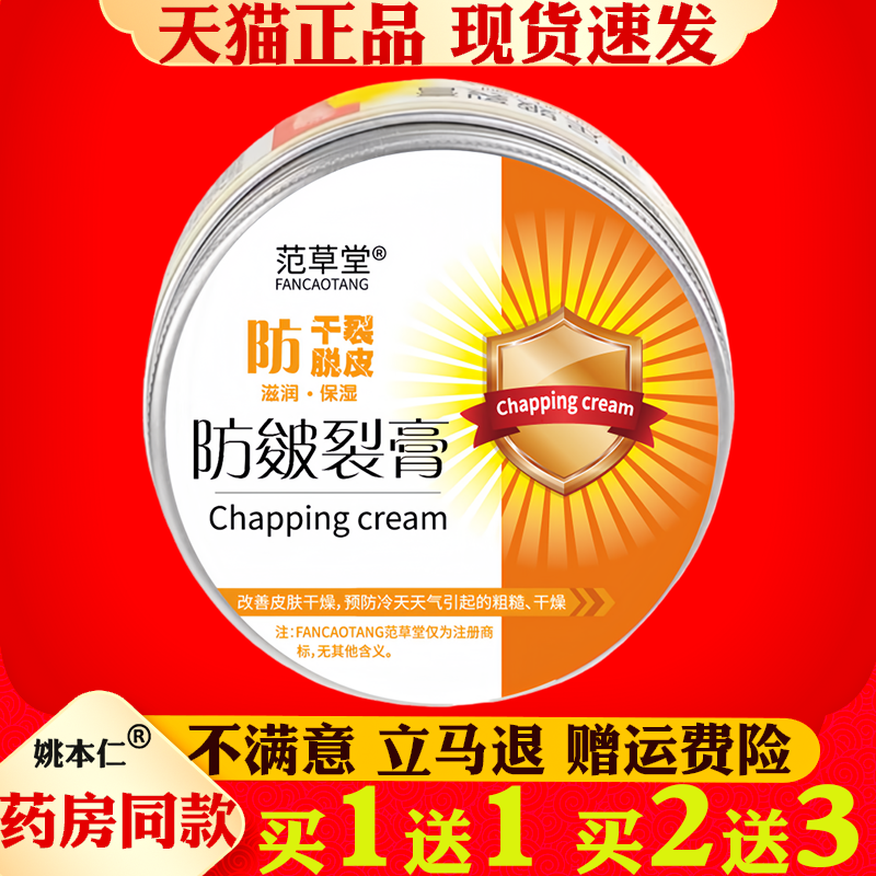 范草堂皴裂膏手足部皲裂膏脚后足跟干裂脱皮防裂凡士林保湿护手霜