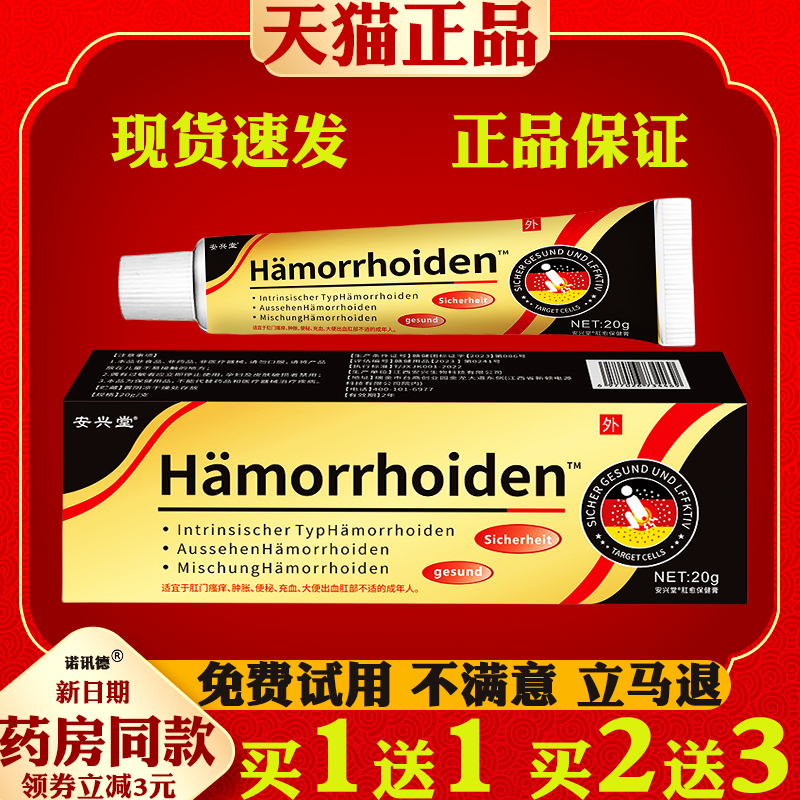 安兴堂痔疮膏【天猫正品】萃取植物草本外用舒缓痔膏温和不刺激