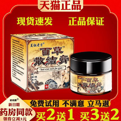 王泰林夏祖老方百草散结膏成人皮下结节肿块皮肤抑菌乳膏