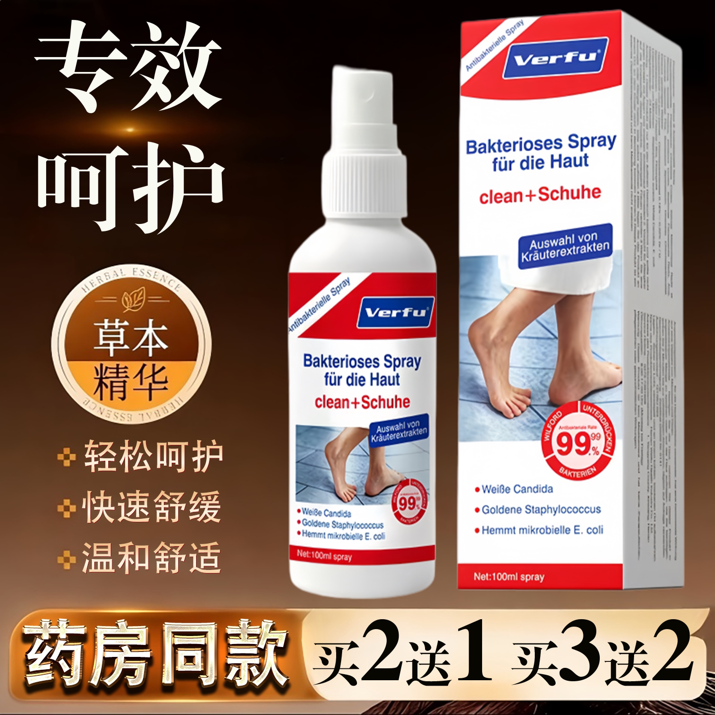 Verfu足部护理喷雾 100ml 男女运动脚汗鞋袜异味清爽舒缓外用喷剂