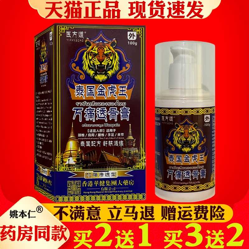医方道泰国金虎王万痛透骨膏正品关节膏追风膏经络膏按摩膏