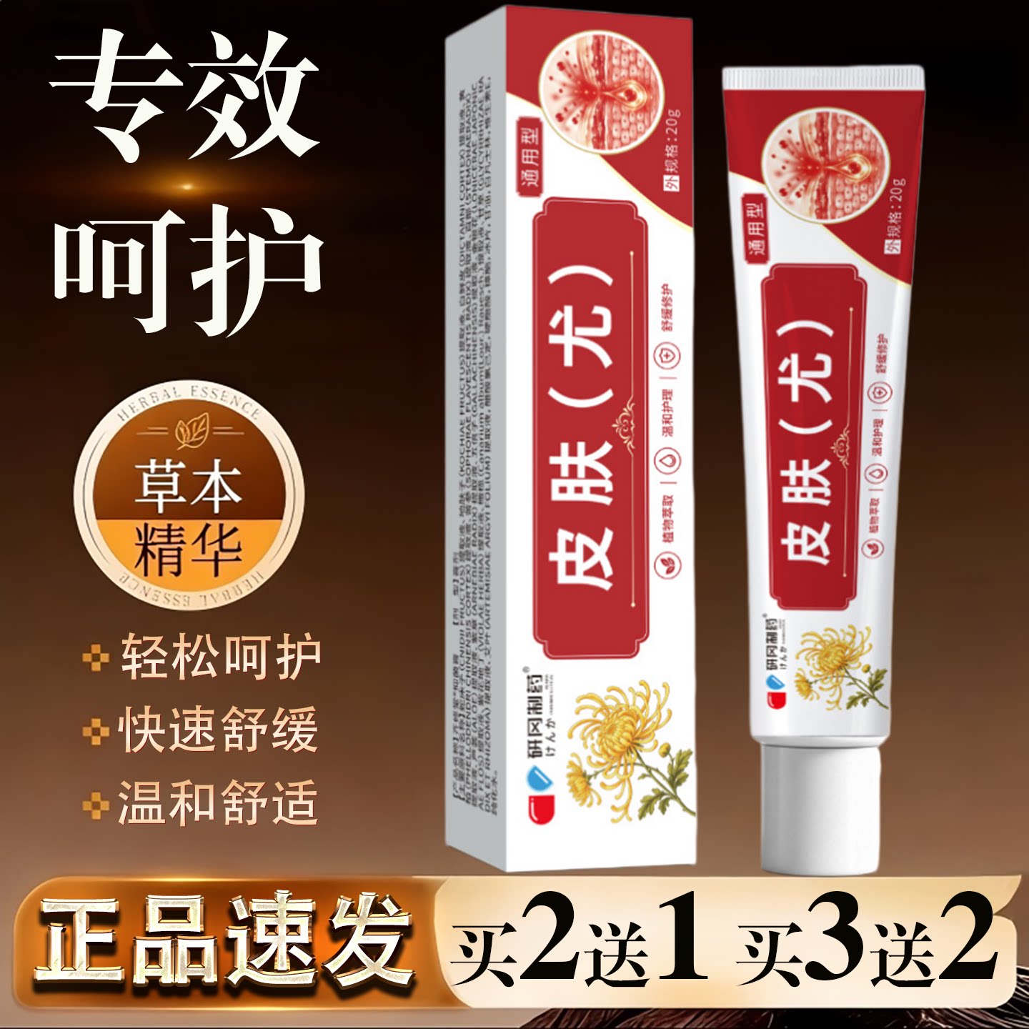 皮肤保健膏研冈制药皮肤尤膏草本萃取去优膏优肤平膏外用涂抹