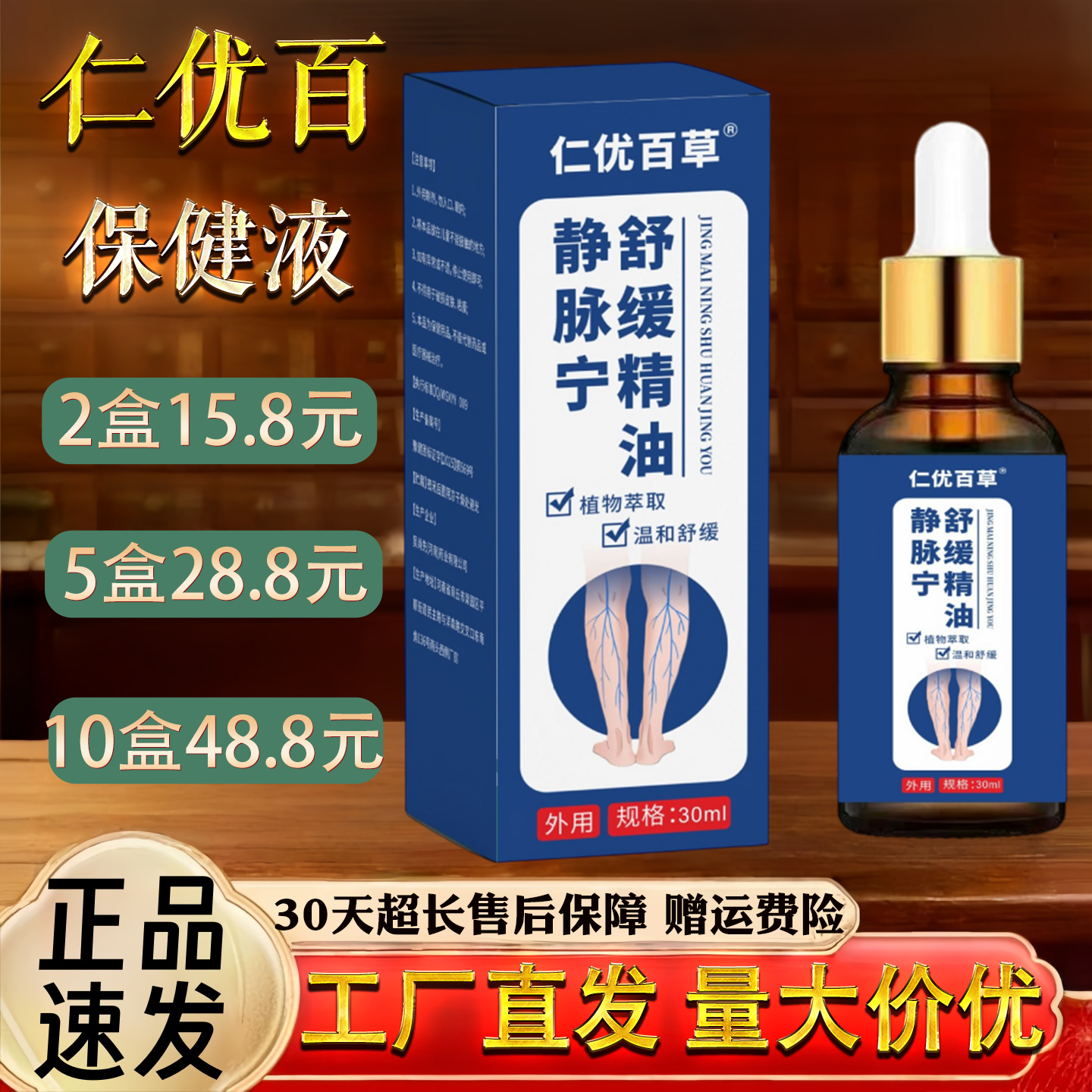 仁优百草静脉宁舒缓精油30ml图片