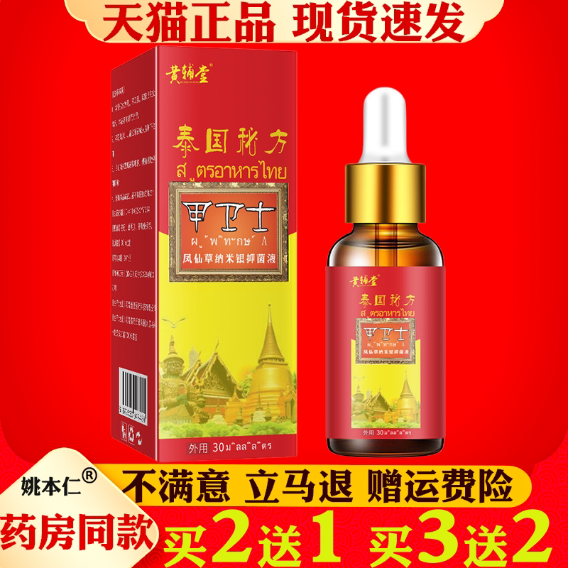 泰国甲卫士灰甲手指抑菌脚趾护理指甲抑菌液音软液