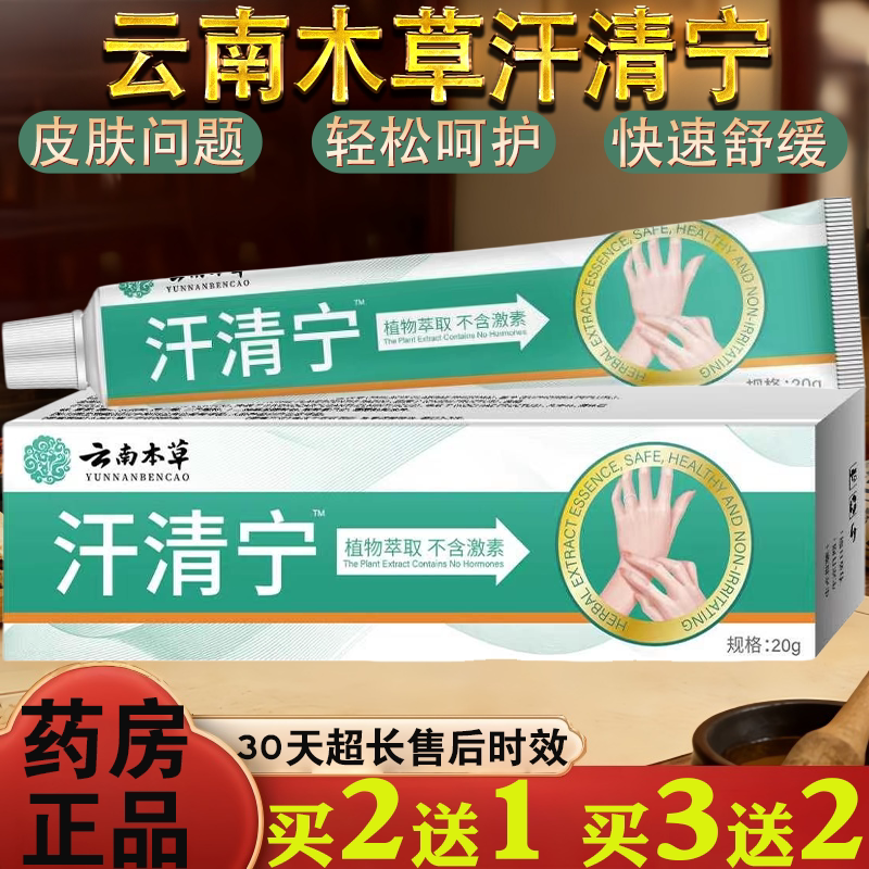 云南本草汗清宁抑菌乳膏20克皮肤痒蚊虫叮咬过敏真菌芷痒草本膏