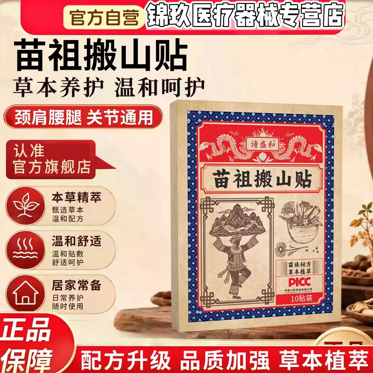 苗祖搬山贴苗岭老黑膏官方旗舰店正品肩颈腰腿外用护理穴位贴
