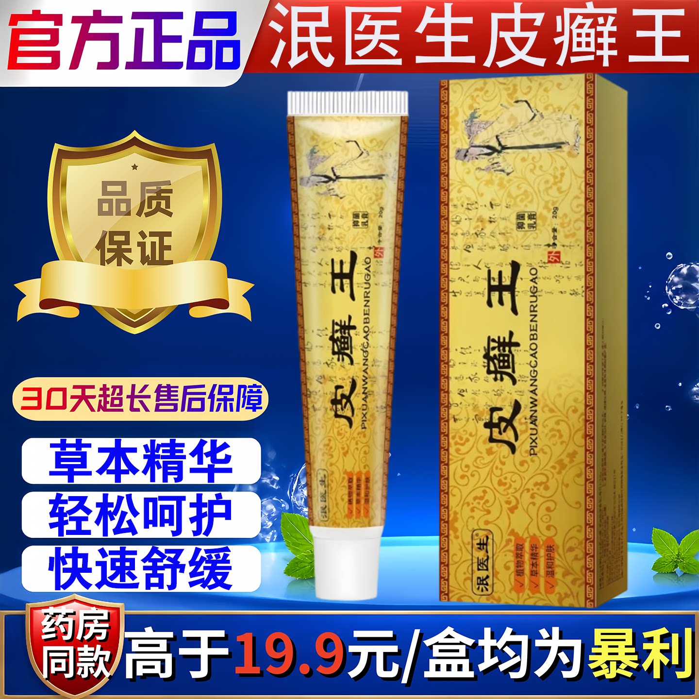 泯医生皮癣王止痒皮肤乳膏软膏外用止痒膏20g