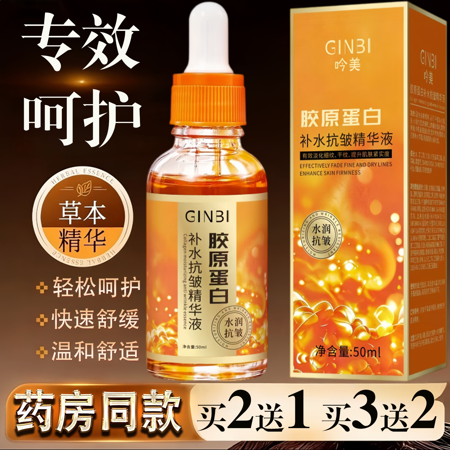 GINGI吟美胶原蛋白补水抗皱精华液改善肌肤暗沉提亮保湿紧致淡纹