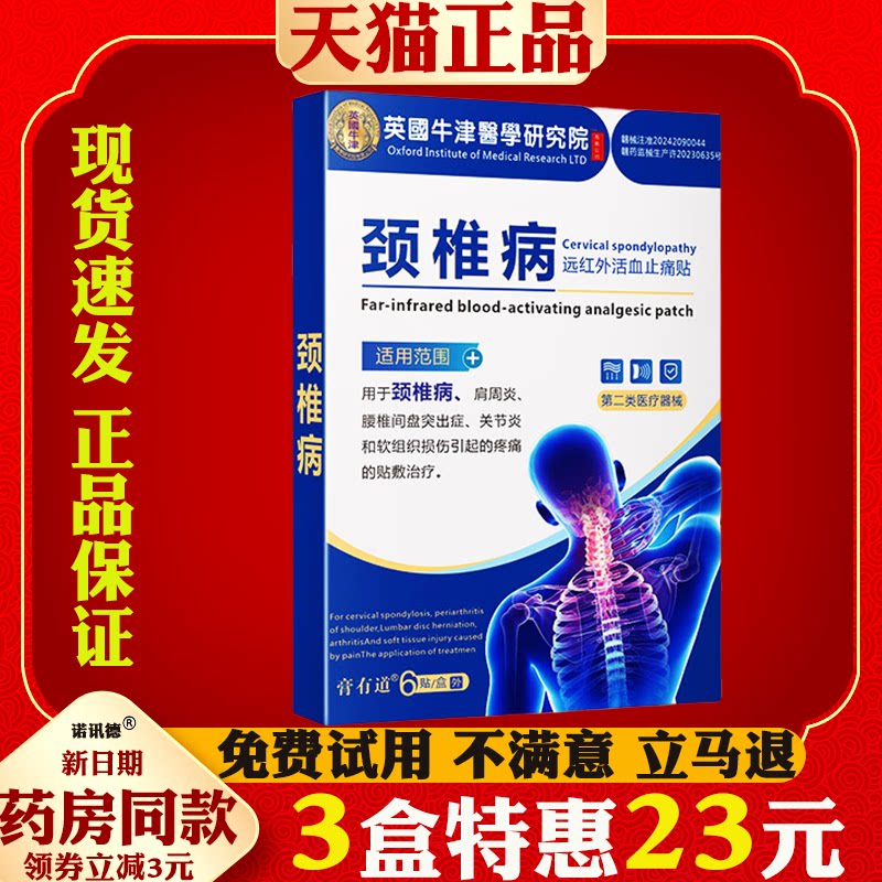 膏有道英国牛津颈椎病贴远红外活血止痛贴肩周炎腰椎间盘突出关节