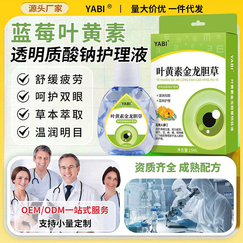 YABI叶黄素护眼液缓解眼疲劳干涩模糊舒缓疲劳呵护双眼温润,保健用品,皮肤消毒护理（消）,淘宝优惠券,粉丝福利购,淘宝优惠卷