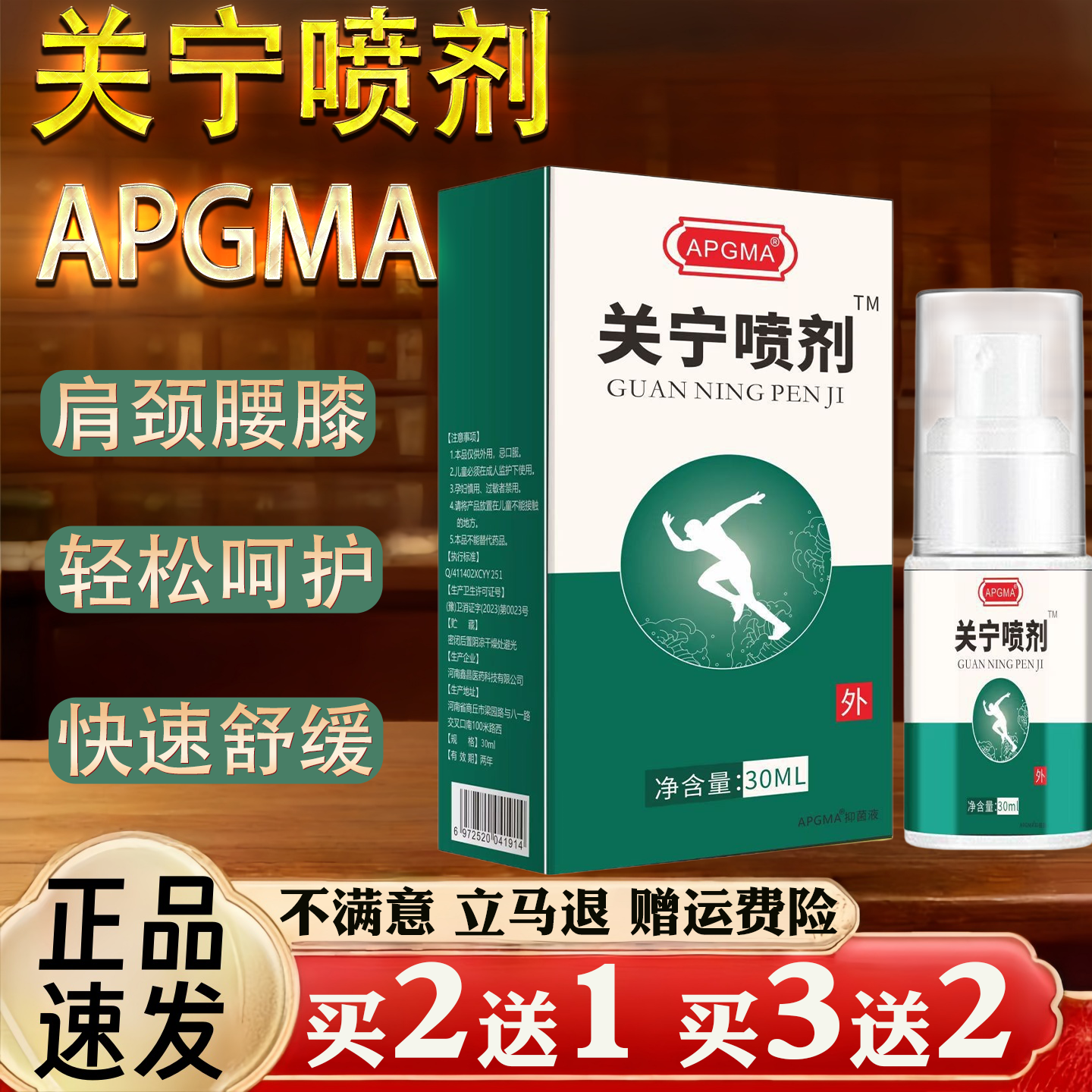 APGMA关宁喷剂 肩颈腰膝关节颈肩腰腿快速舒缓