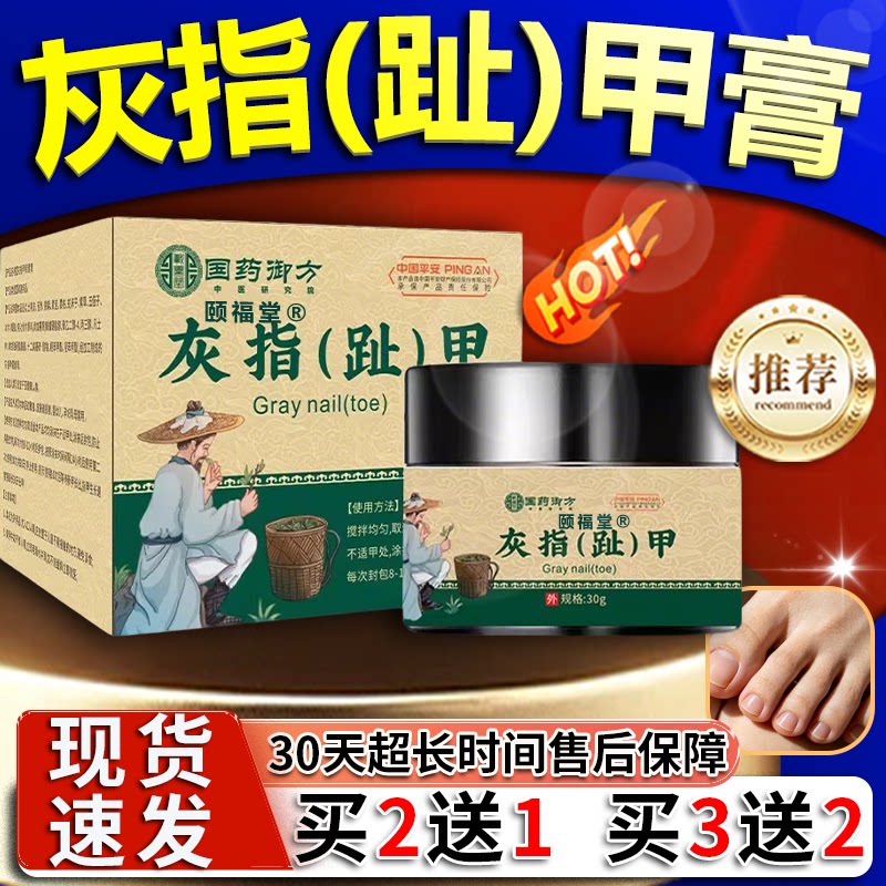 灰指趾甲膏官方旗舰店国药御方草本萃取手足指甲脚趾正品外用/30g
