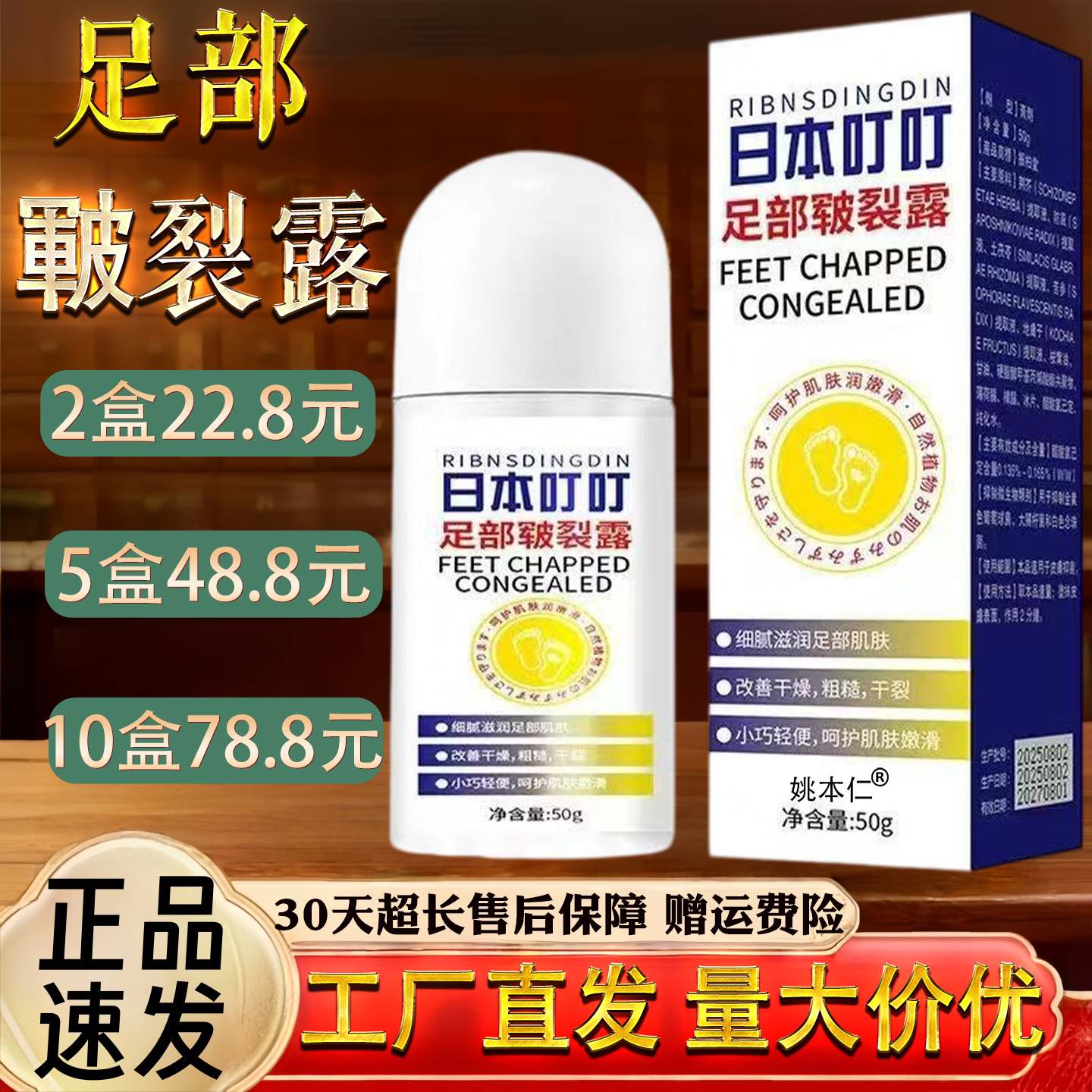 足部皸裂露抑菌液 50克