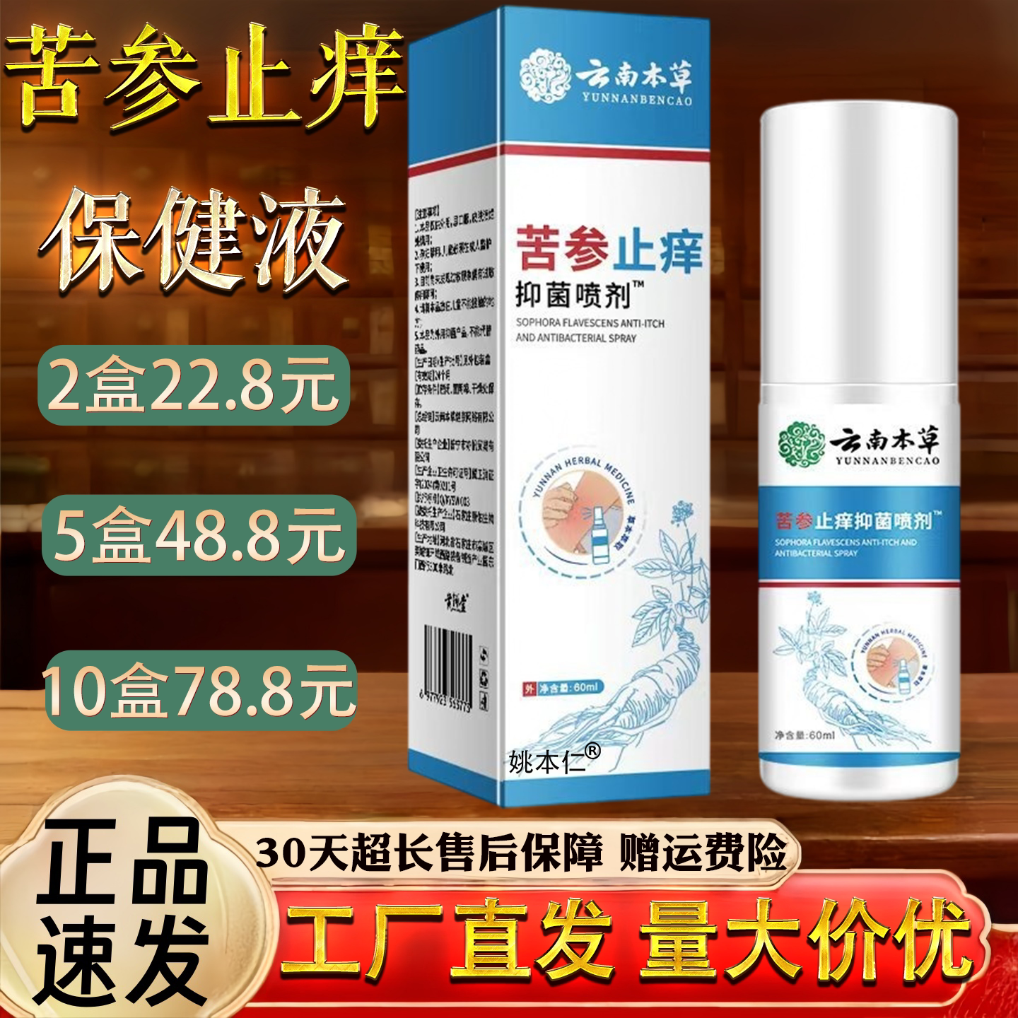 苦参喷雾成人皮肤红瘙痒 外用