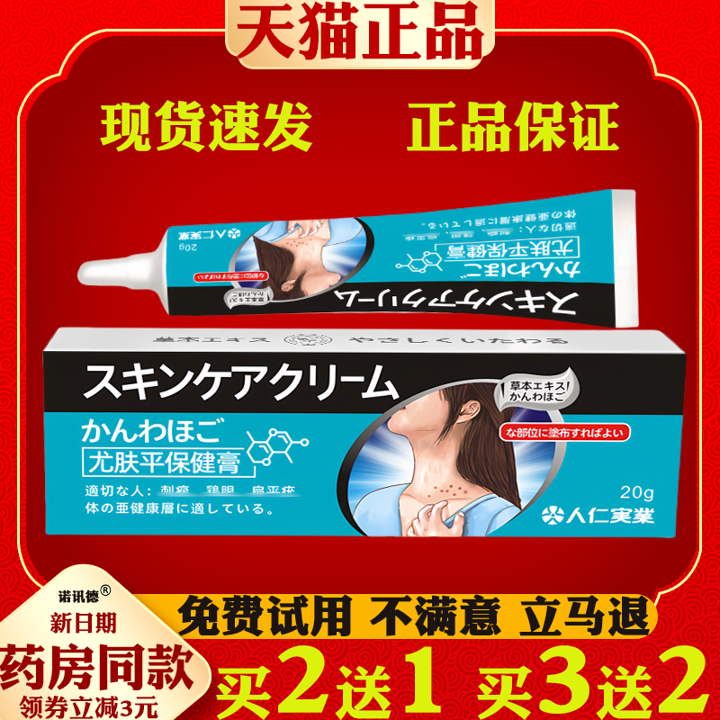 尤优肤平保健膏刺瘊鸡眼膏扁平丝状草本温和不刺激克尤膏