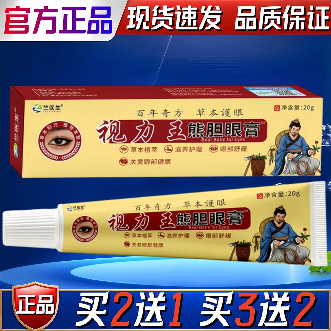 竺医生视力王熊胆眼膏眼干眼涩眼疲劳用眼过度20g