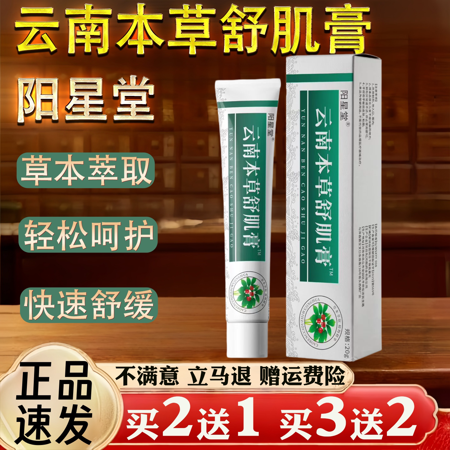 阳星堂云南本草舒肌膏20g保健护理草本萃取轻松呵护