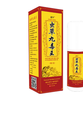 盛牛虫草九毒王喷剂跌打损伤腰腿颈椎滑膜膝盖腰间盘消痛关节喷剂