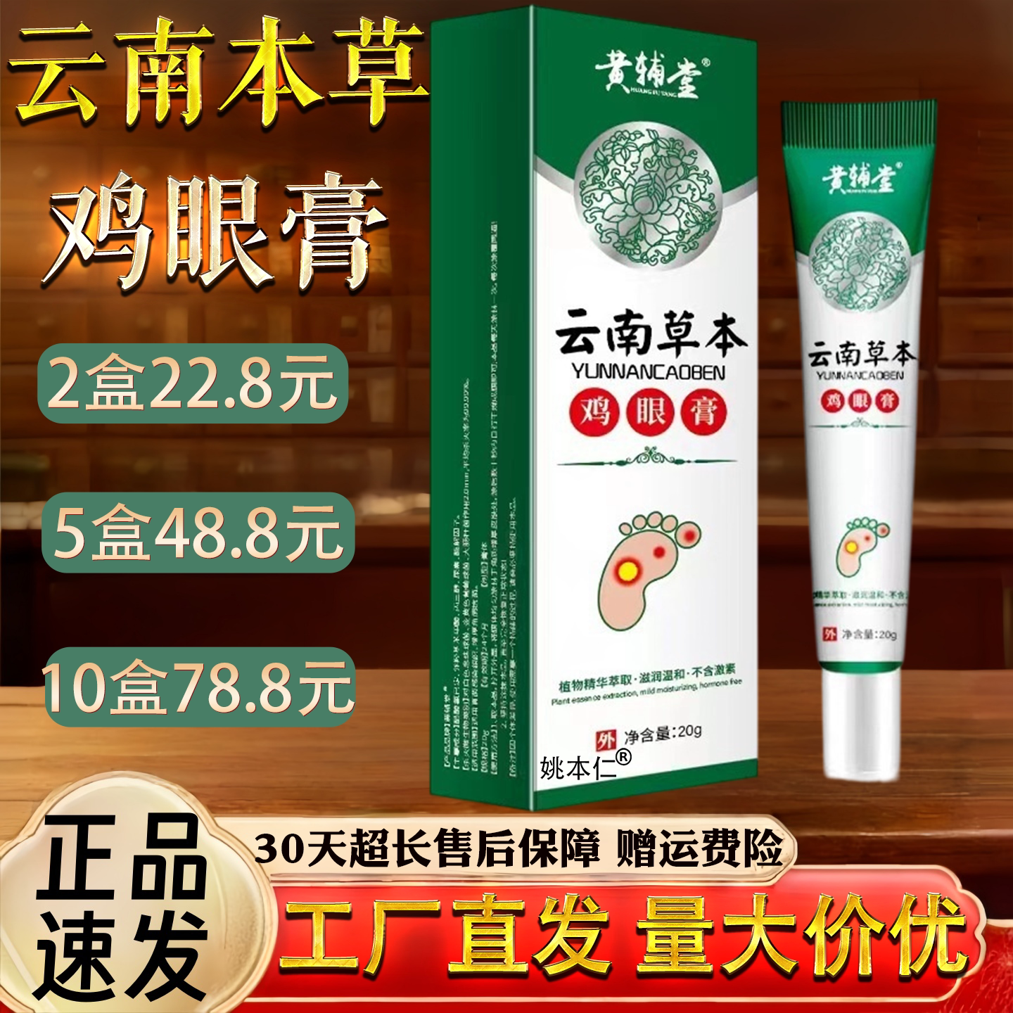 云南本草鸡眼膏鸡茧膏脚趾足部手部根鸡尤肉刺脚涂抹软膏