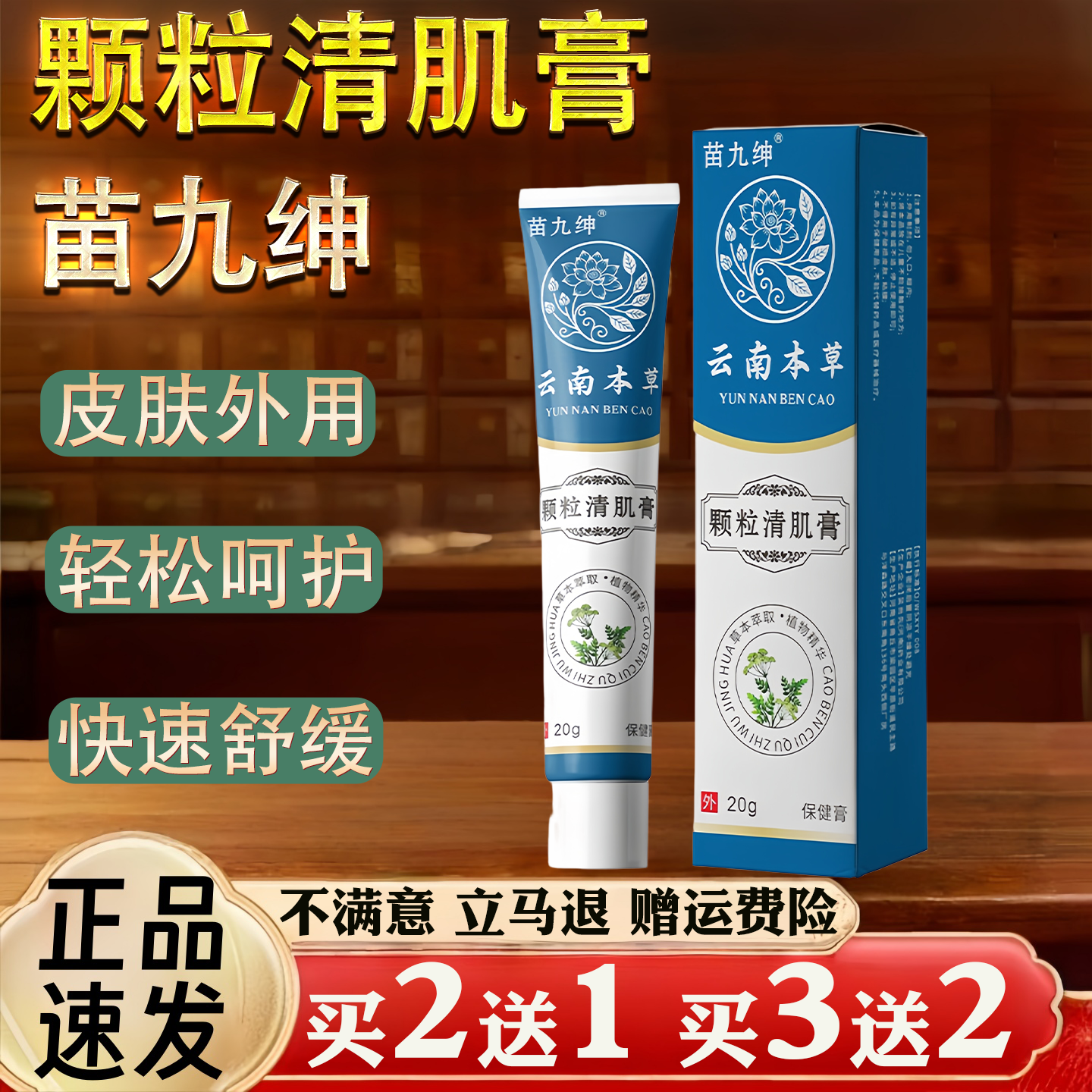 苗九绅颗粒清肌膏 去眼周脂肪粒按摩保 健清肌膏