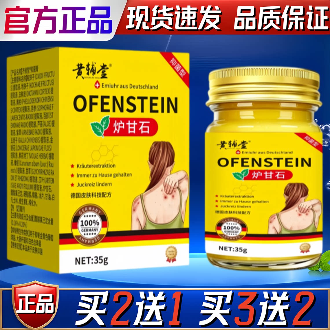 黄辅堂炉甘石皮肤起痒外用全身皮肤手脚干痒真菌痒止膏皮肤护理