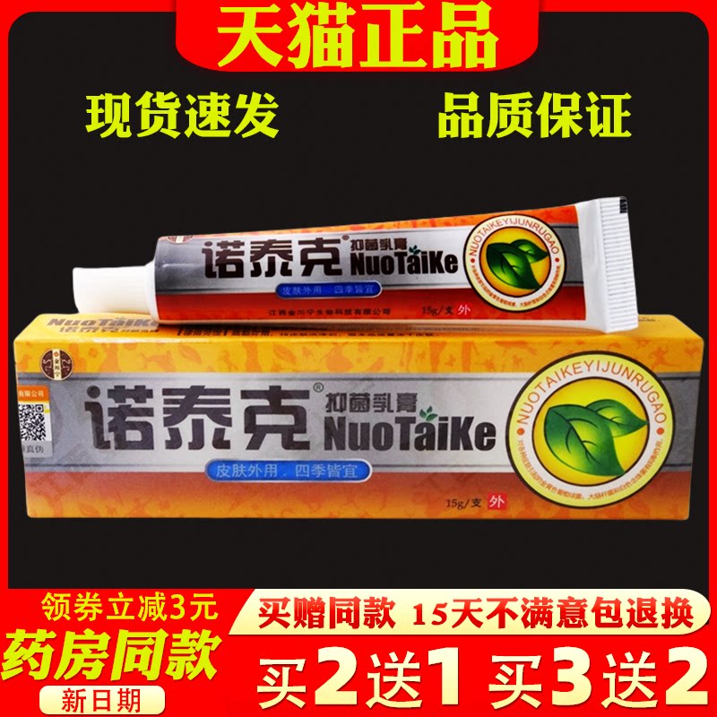 金川宁诺泰克乳膏15g【天猫正品】皮肤外用草本抑菌护理乳软膏
