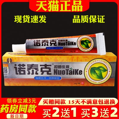 金川宁诺泰克乳膏15g【天猫正品】皮肤外用草本抑菌护理乳软膏