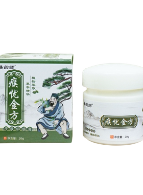 佑康力邦疣瘊偏方抑菌膏【正品】克忧膏皮肤抑菌膏丝状忧鸡眼膏
