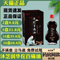 沐芝潤華佗百痛油【天貓正品】頸肩腰腿關(guān)節(jié)不適皮膚外用抑菌液