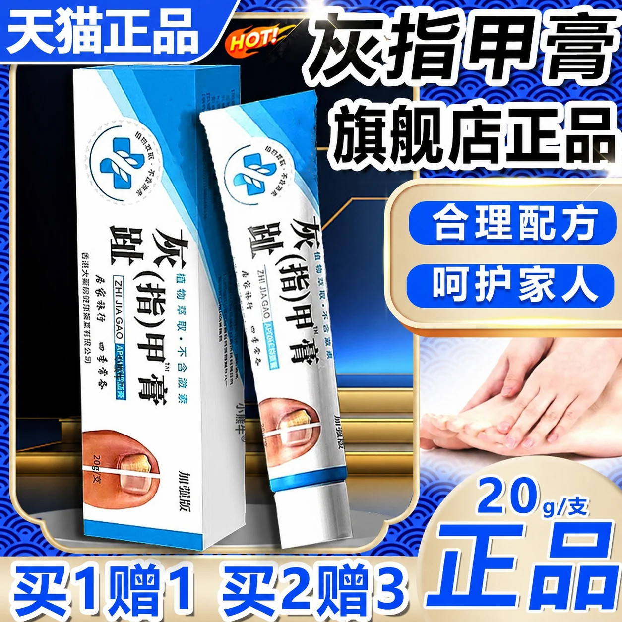 灰趾指甲膏官方旗舰店正品草本萃取外用保健乳膏指甲发灰膏20g/支